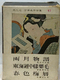 世界名作全集