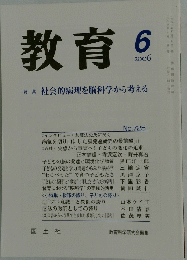 教育　2006年6月号