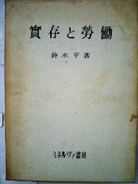 実存と労働