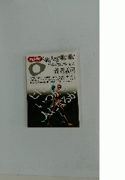 NHK人間大学　1992年4－6月号