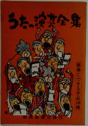 うた演芸全集　簡単にできる手品10種