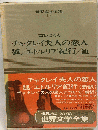 世界文学全集 : カラー版 第49巻 (ロレンス)