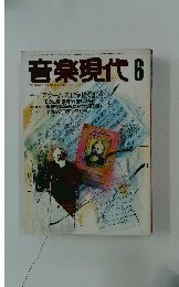 音楽現代　1986年6月号