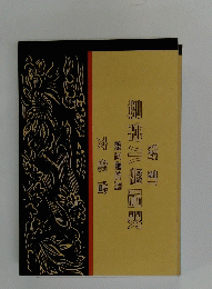 尋常小學唱歌　第五學年用