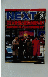 NEXT 1987年3月号