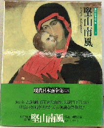 現代日本画全集