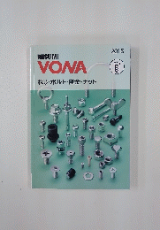 Misumi VONA　ねじ・ボルト・座金・ナット　2015年