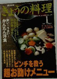 きょうの料理　1999年1月号