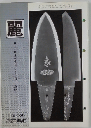 麗　平成6年12月号