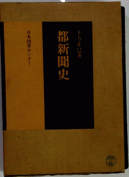 【現金特価】 世界の名作図書館「46」 子どものための世界史物語・十人の 絵本一般