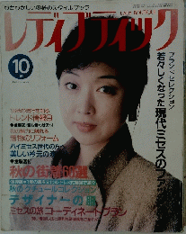 レディブティック　１９９６年１０月号