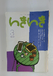 いきいき　2009年3月号