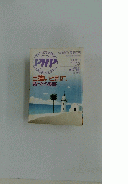 PHP　1989年8月増刊号