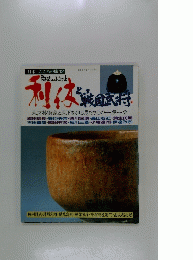 日本こころの旅　12　1990年2月号