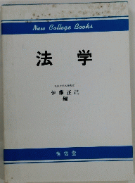 法学