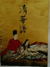 清華語