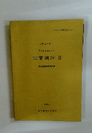 高宮遺跡2　緊急発掘調査報告書　1999年3月号