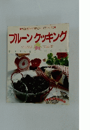 プルーンクッキング　PRUNE　COOKING