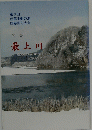 最上川　句集　第3回