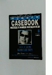 週刊マーダー・ケースブック　1995年11月号