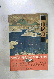 江戸時代図誌