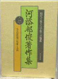 障害児教育の理論と実践