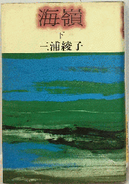 海嶺 下