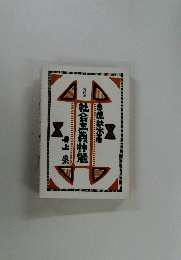 現代訳　社会主義神髄