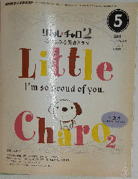 NHK ラジオリトル チャロ 2 心にしみる英語ドラマ　2010年5月号