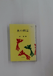 奥の細道
