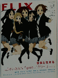 FLIX plus vol.8　フリックスプラス2011年12月号増刊
