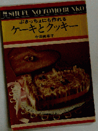 ケーキとクッキー