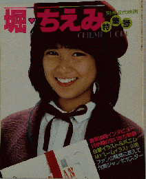 堀ちえみ