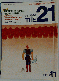 THE21　1984年11月号