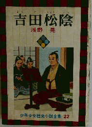 吉田松陰