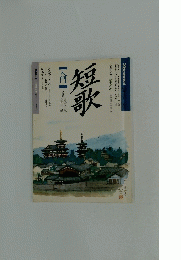 短歌　1987年10月号