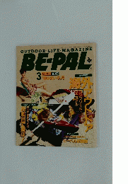 OUTDOOR LIFE・MAGAZINE BE-PAL　1995年3月号