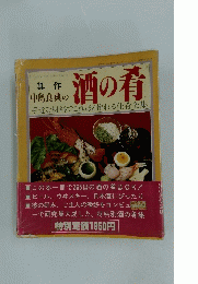 レディプティックシリーズ　NO.35　箕作中島良典の酒の肴