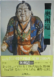 江戸時代図誌