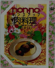 Non・noセンスアップ肉料理