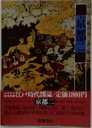 京都二