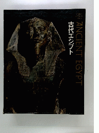 古代エジプト