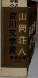 徳川家康　1　 吉川文学賞