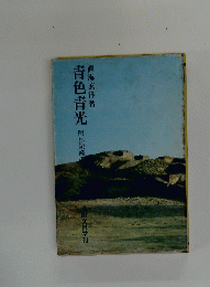 青色青光