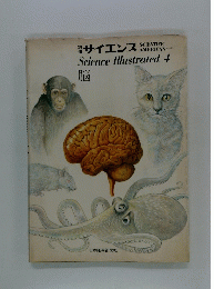 サイエンス AMERICAN SCIENTIFIC　Science　Illustrated　4　脳