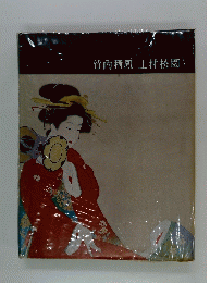 現代日本美術全集