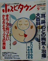 HOSPITOWN　1994年9月号