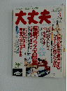 大丈夫　1996年3月号