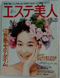 エステ美人　 1995年 3月号