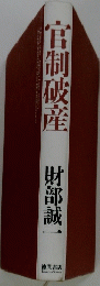 日制破産